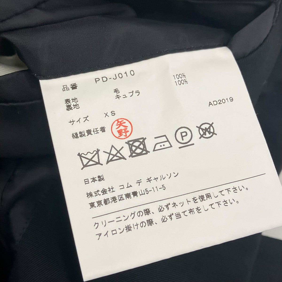 COMME des GARCONS HOMME PLUS AD2019ロングテーラードジャケットPD-J010 古着・中古-5枚目のアイテム画像