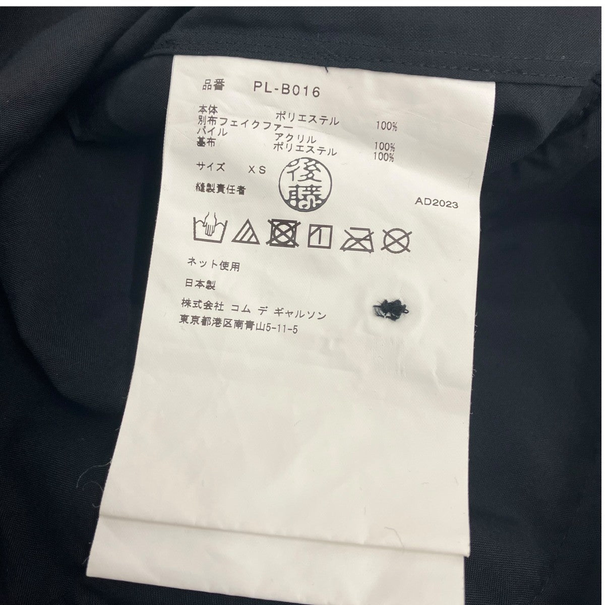 COMME des GARCONS HOMME PLUS AD2023ファー切替シャツPL-B016 古着・中古-5枚目のアイテム画像