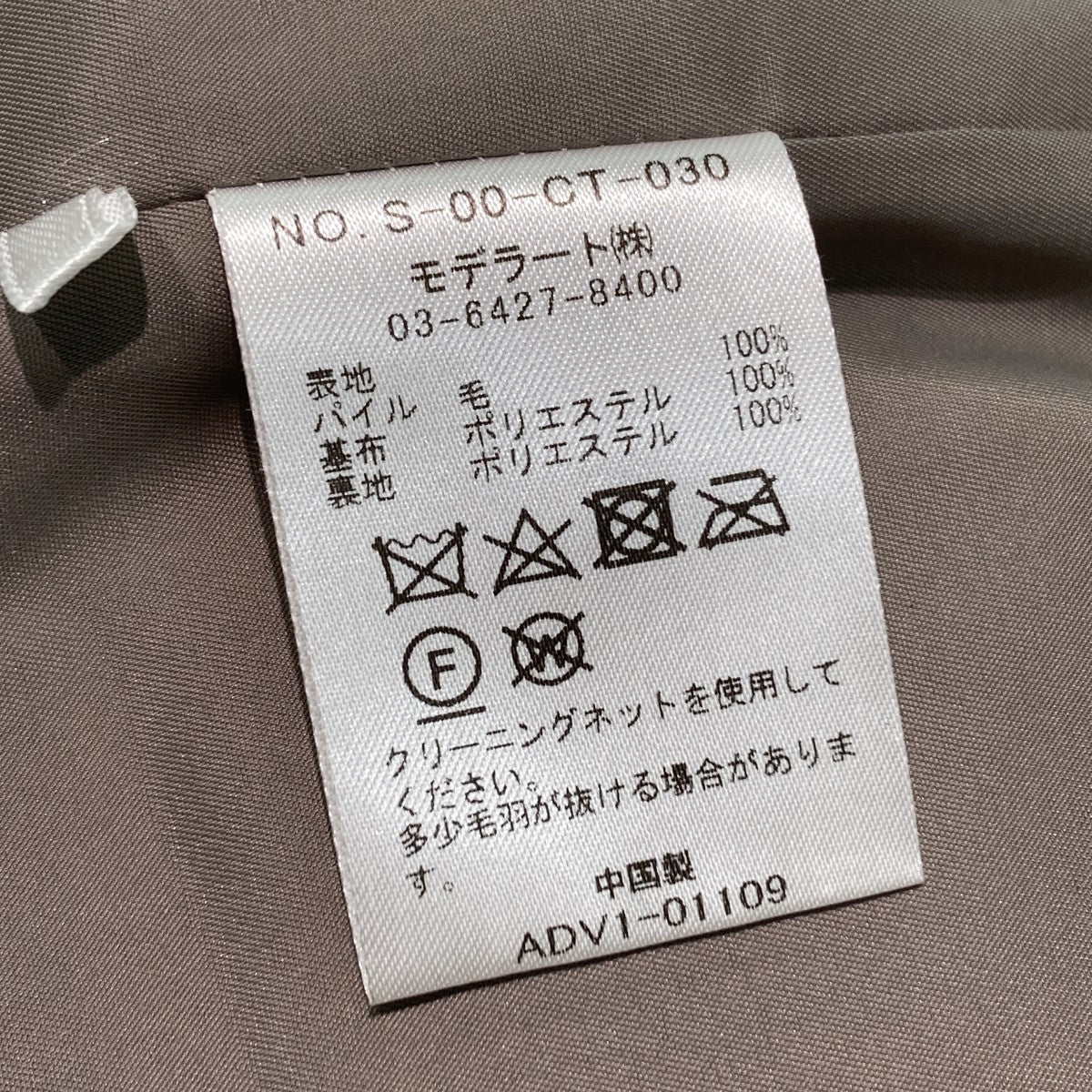 ウールボアケープS-00CT-030