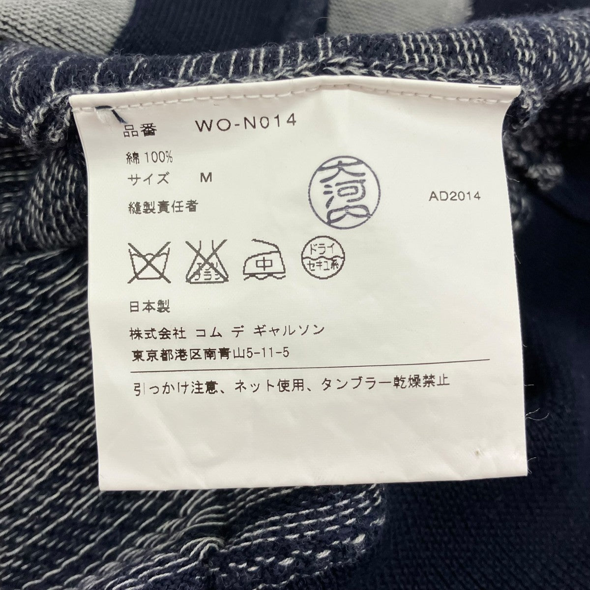 JUNYA WATANABE MAN AD2014ニットカーディガンWO-N014 古着・中古-5枚目のアイテム画像
