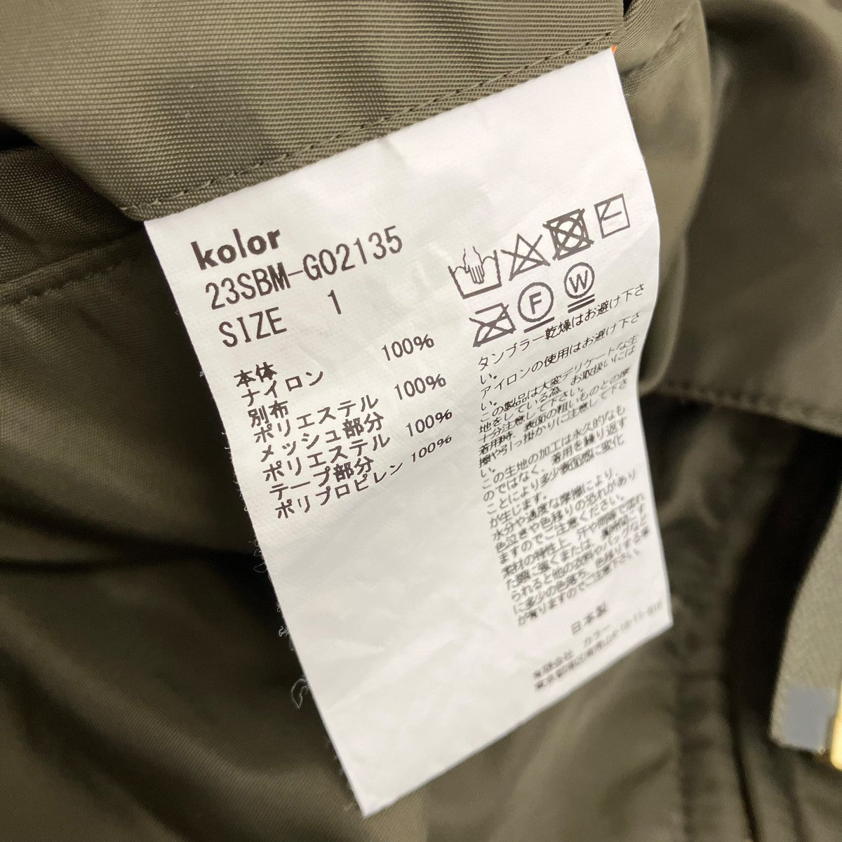 kolor／BEACON 23SSリサイクルナイロンツイルブルゾン23SBM-G02135 古着・中古-8枚目のアイテム画像