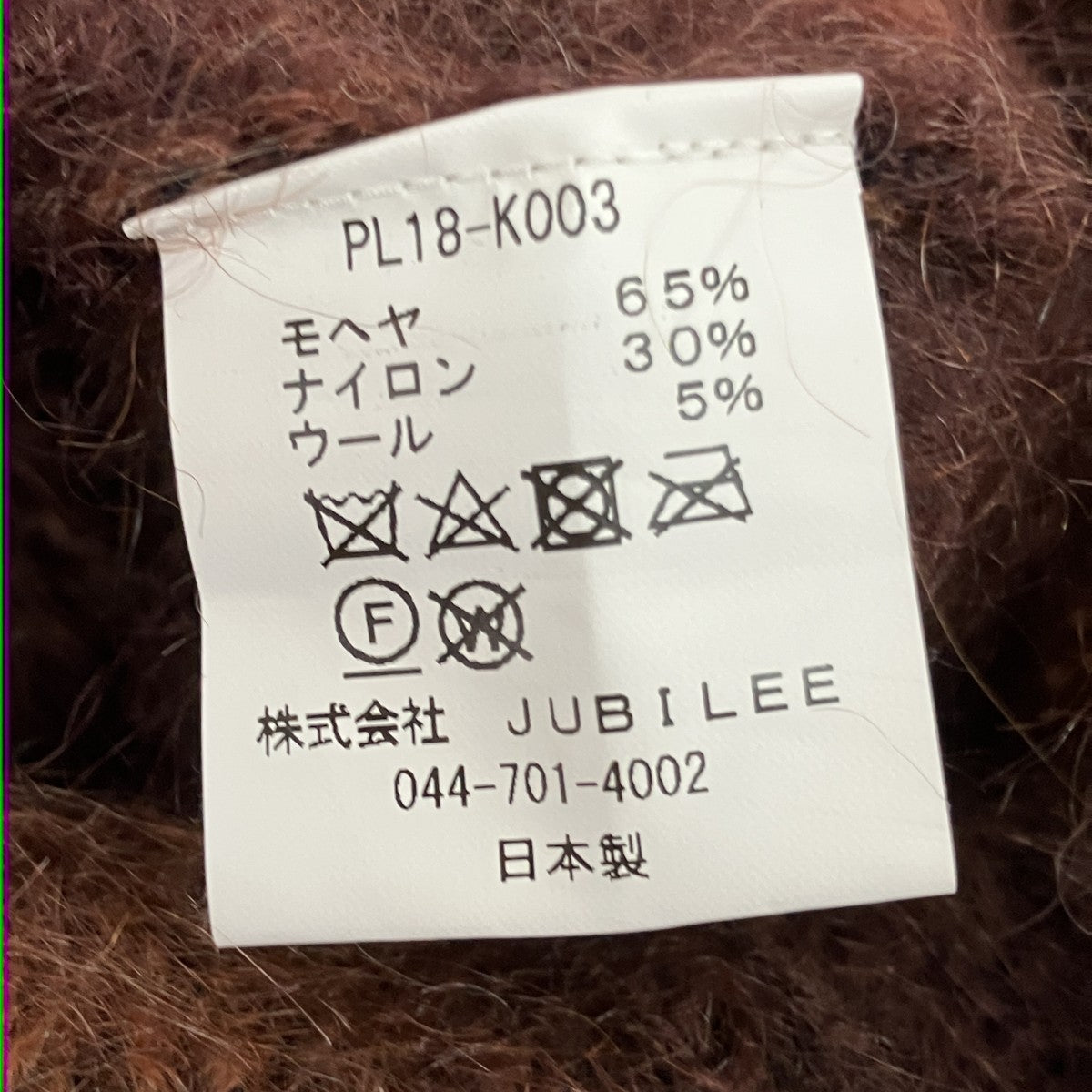PEEL＆LIFT プルオーバーニット 古着・中古-5枚目のアイテム画像