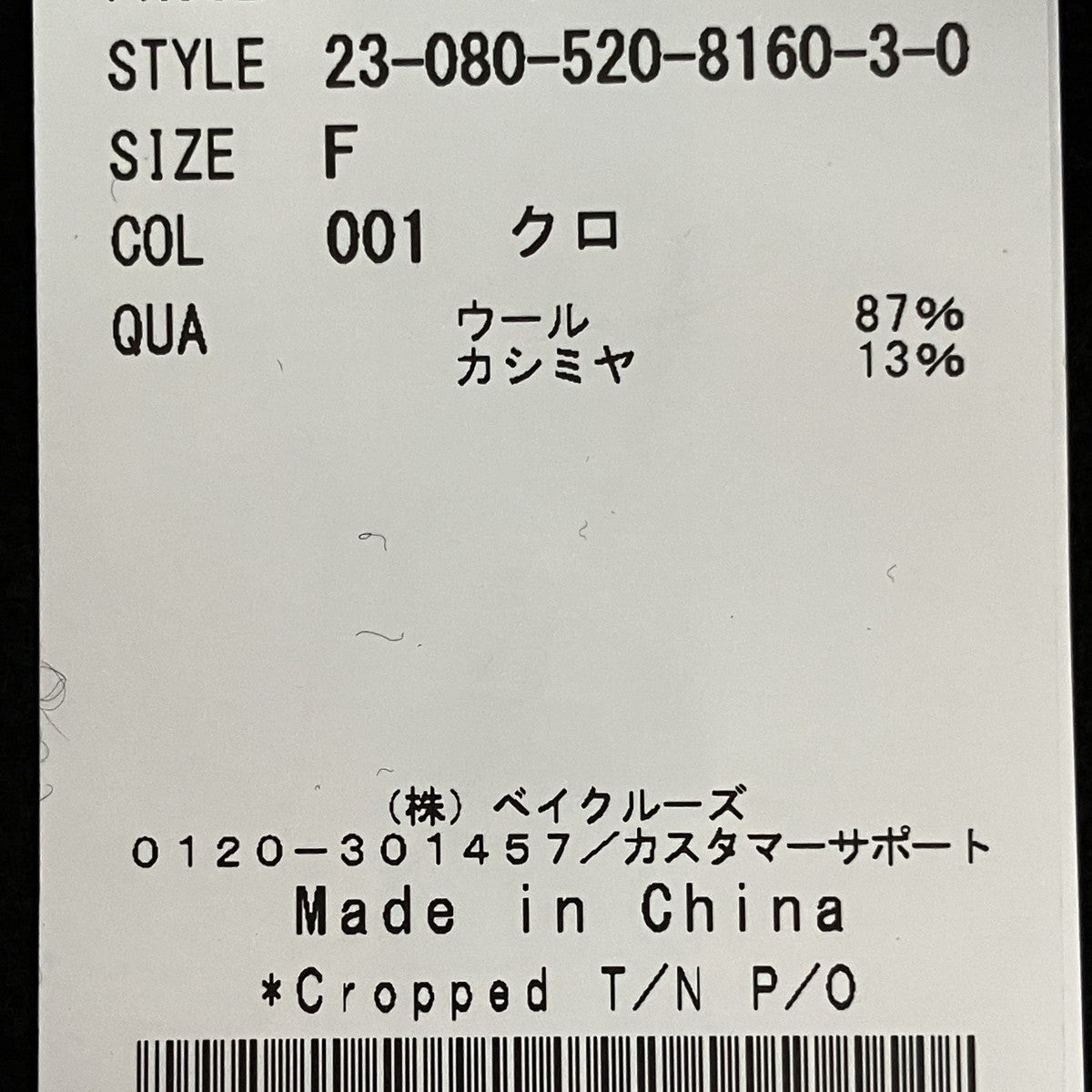 23AWCropped タートルネックプルオーバータートルネックニット23080520816030