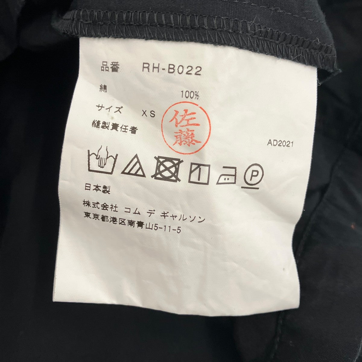 COMME des GARCONS COMME des GARCONS AD2021長袖ブラウスRH-B022 古着・中古-5枚目のアイテム画像