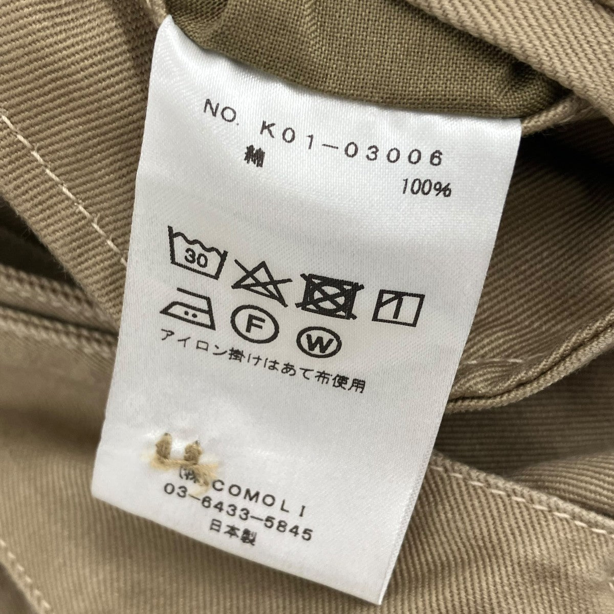 COMOLI ベルテッドチノパンK01-03006 古着・中古-8枚目のアイテム画像