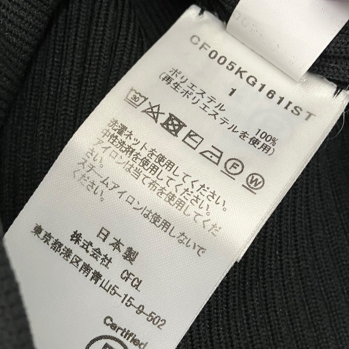 CFCL 23SSFLUTED SKIRT 2 GLITTERマーメイドスカートCF005KG161IST 古着・中古-5枚目のアイテム画像