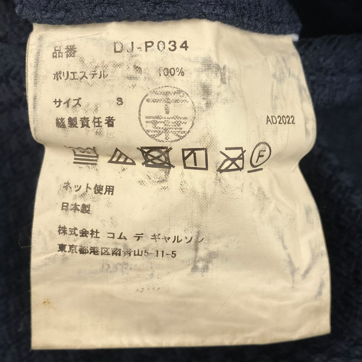 COMME des GARCONS HOMME DEUX セットアップスーツDJ-J026/DE-P034 古着・中古-10枚目のアイテム画像
