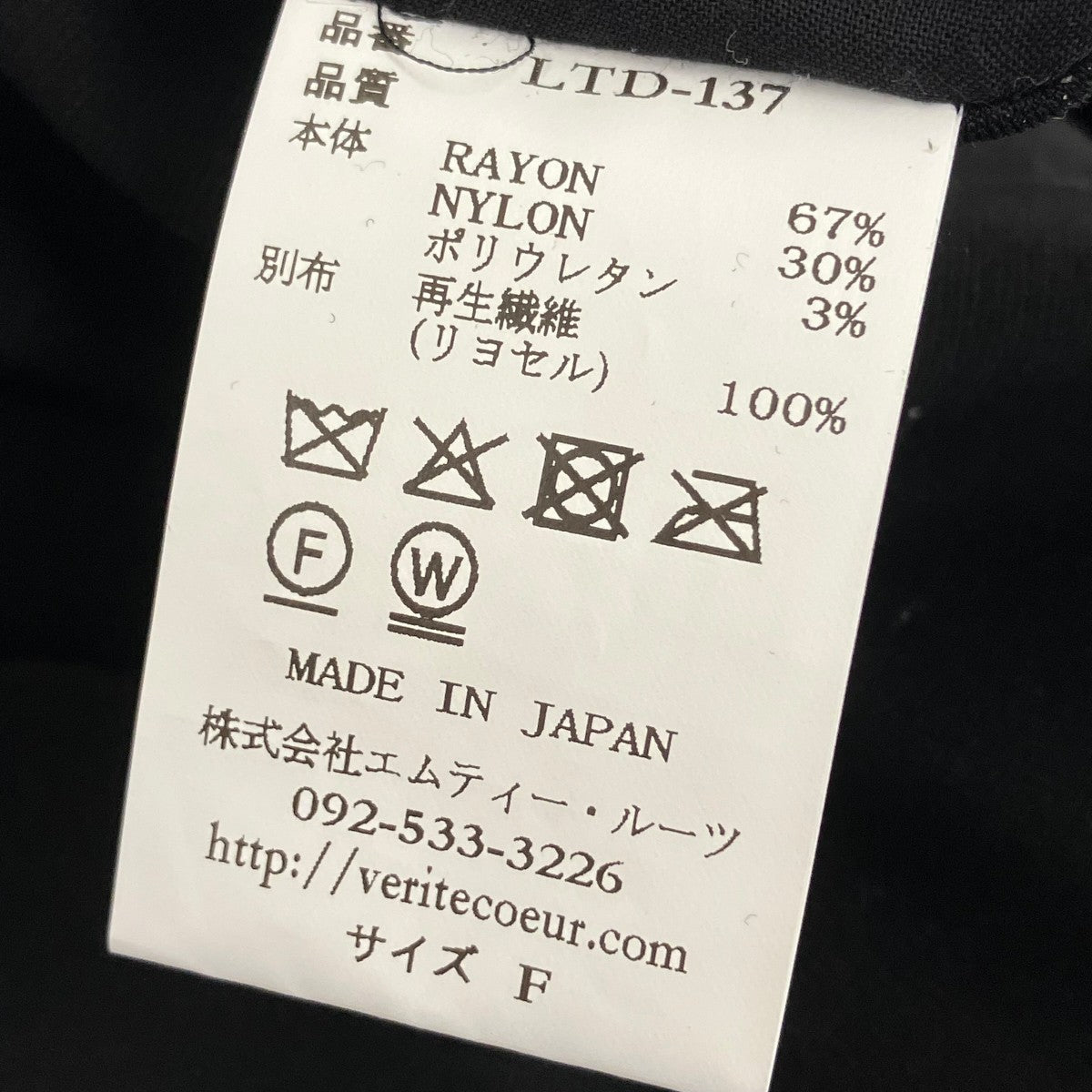 Veritecoeur Relax Jersey Wide PantsワイドパンツLTD-137 古着・中古-6枚目のアイテム画像