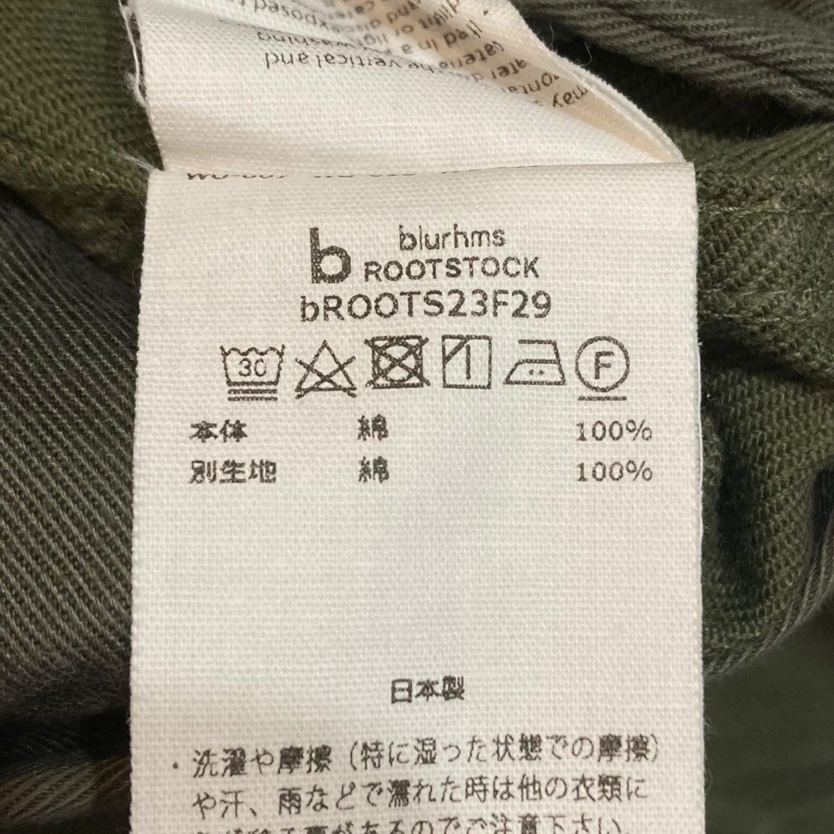 blurhms ROOTSTOCK Cotton Serge 47 PantsパンツbROOTS23F29 古着・中古-9枚目のアイテム画像