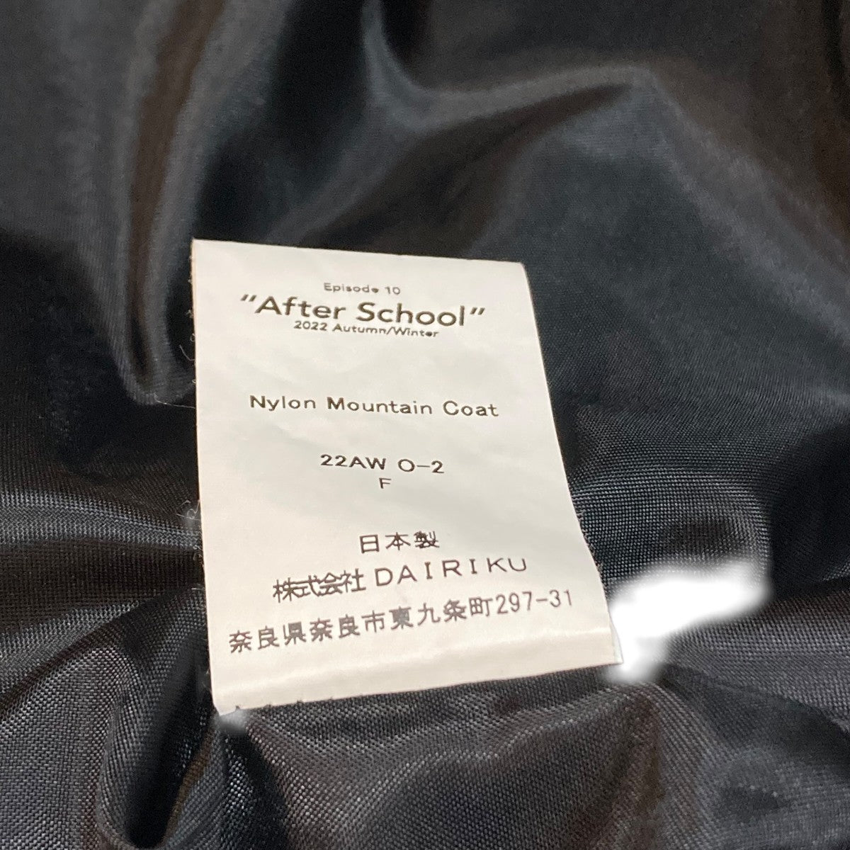 Nylon Mountain Coat ナイロンコート 22AW O-2