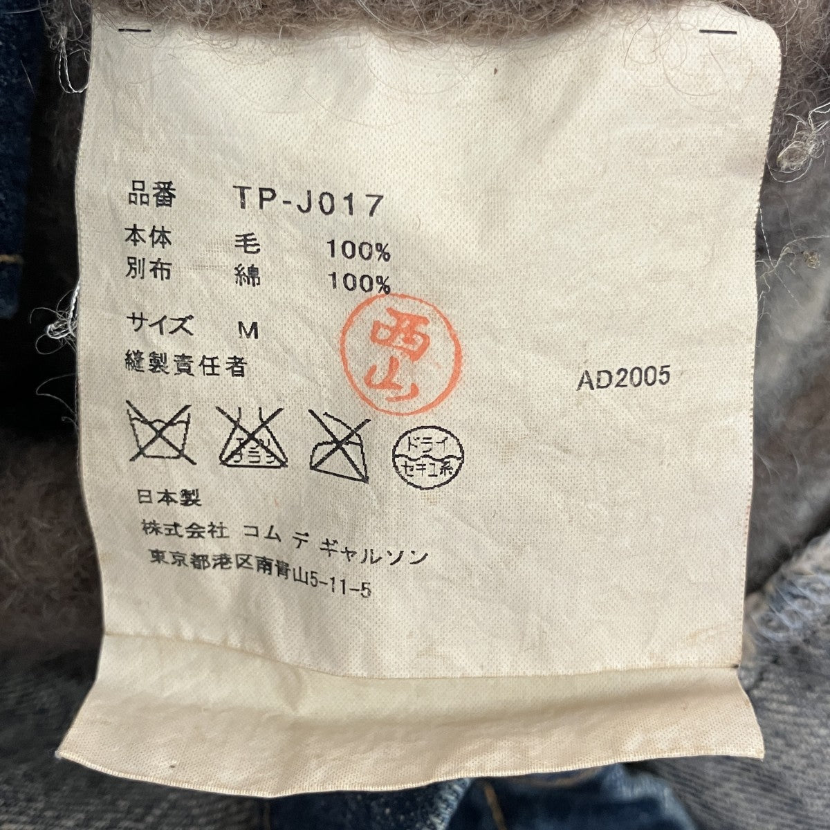 tricot COMME des GARCONS AD2005デニム切替ウールジャケットTP-J017 古着・中古-5枚目のアイテム画像