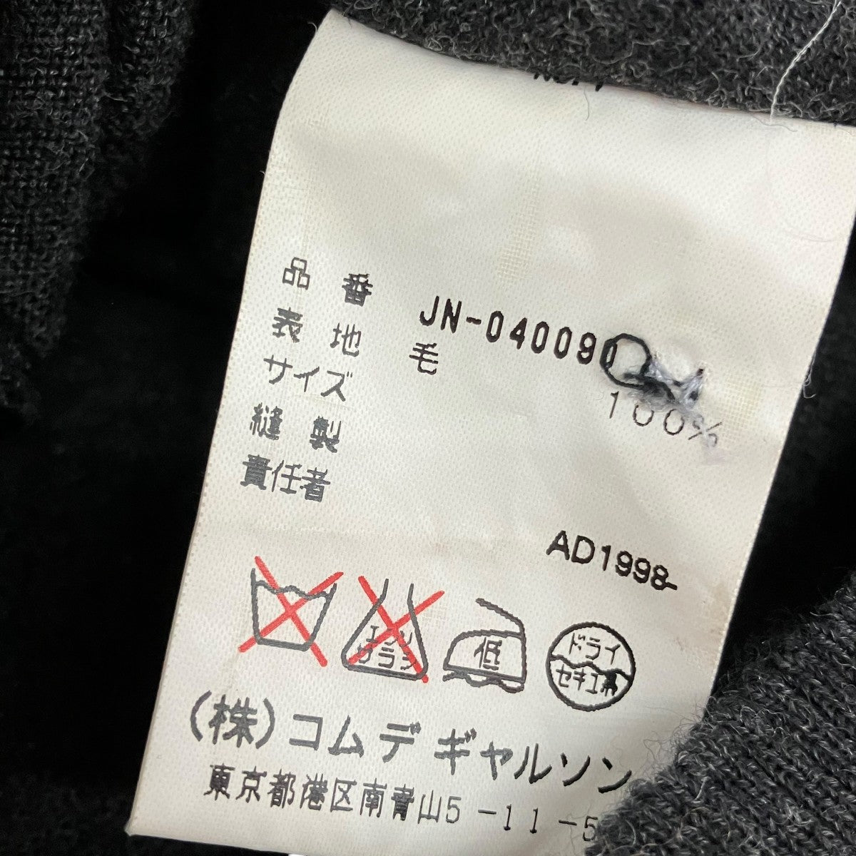JUNYA WATANABE CDG アーカイヴニットカーディガンJN-040090 古着・中古-5枚目のアイテム画像