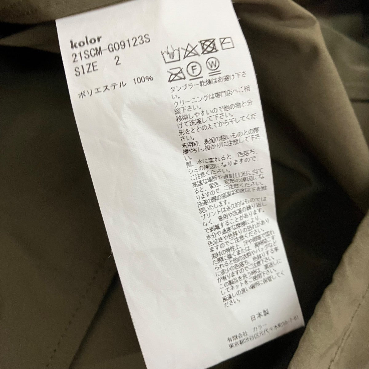 KOLOR ハイカウントタフタコーチジャケット21SCM-G09123S 古着・中古-5枚目のアイテム画像