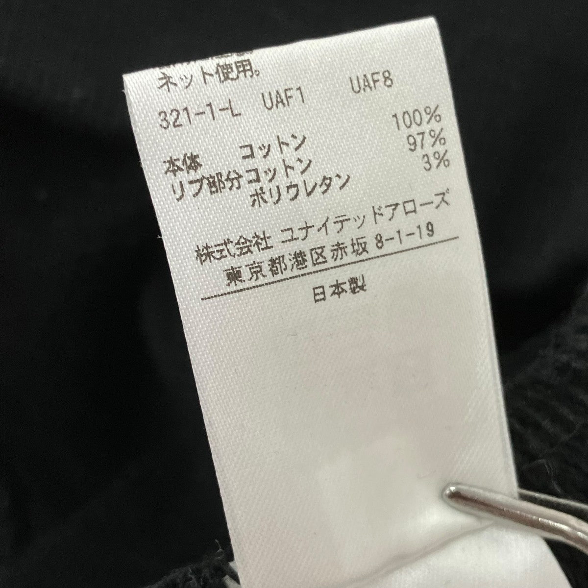 UNTED ARROWS ＆ SONS F TERRY HOODIEプルオーバーパーカー55122740530 古着・中古-7枚目のアイテム画像