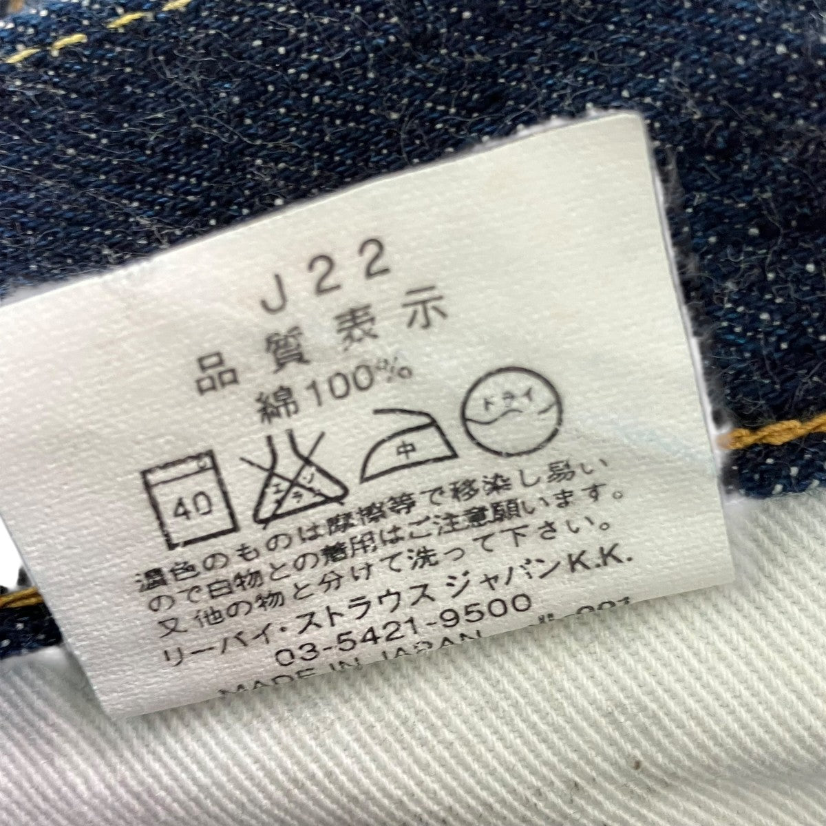 LEVI'S(リーバイス) 502 赤耳 日本製デニムパンツ インディゴ サイズ