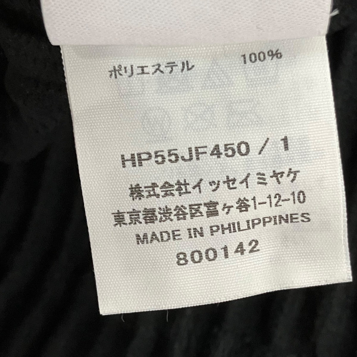 HOMME PLISSE ISSEY MIYAKE BASICSイージーパンツHP55JF450 古着・中古-6枚目のアイテム画像