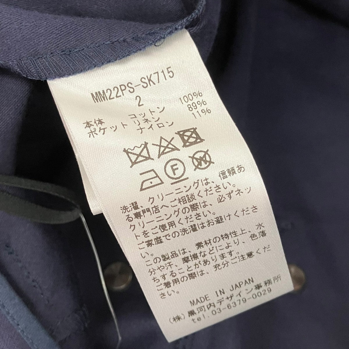 mame kurogouchi Cording Embroidered Nep-Cotton SkirtスカートMM22PS-SK715 古着・中古-6枚目のアイテム画像