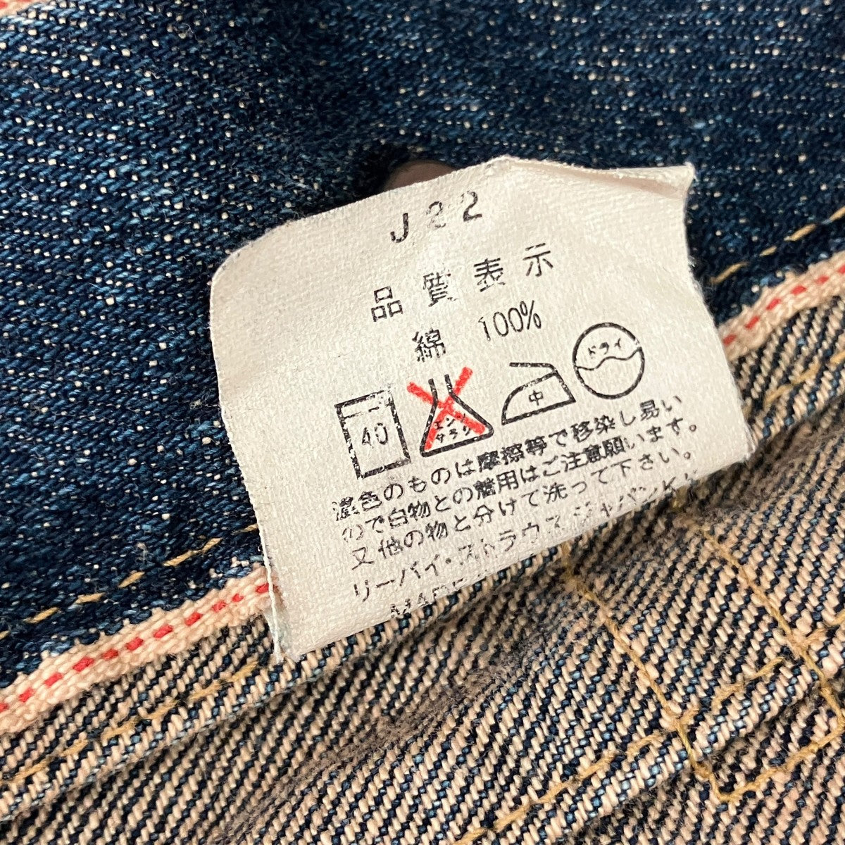 506XX 1st 日本製デニムジャケット71506-XX