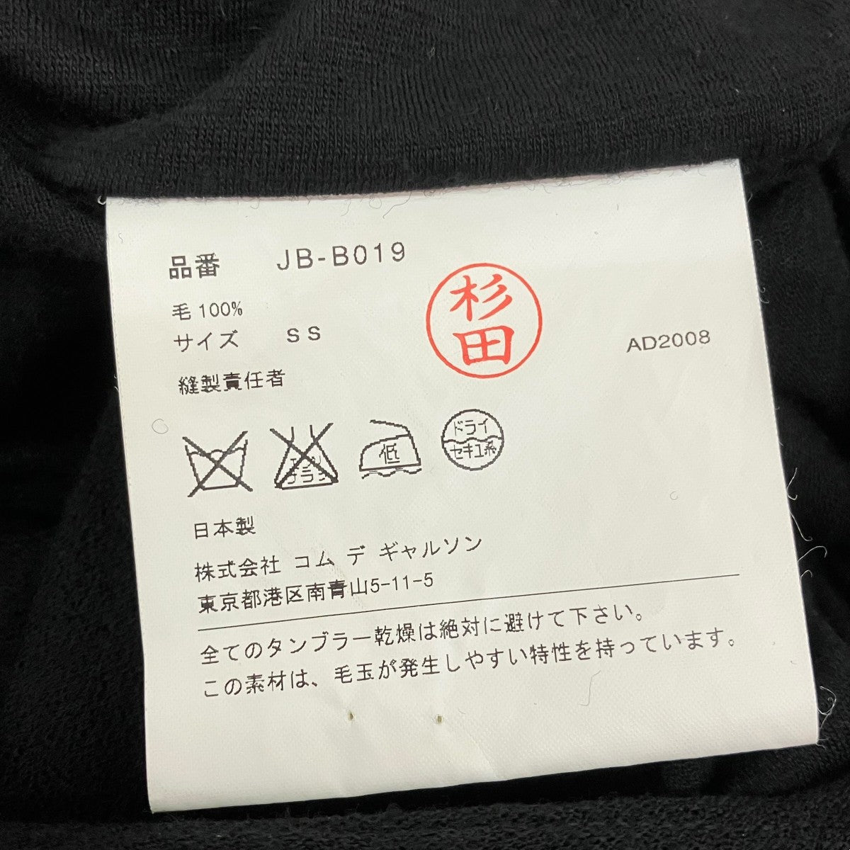 JUNYA WATANABE CDG 08AWサルエルパンツJB-B019 古着・中古-6枚目のアイテム画像