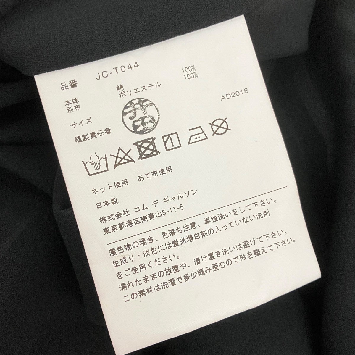 JUNYA WATANABE CDG AD2018ボーダーロングスリーブカットソーJC-T044 古着・中古-7枚目のアイテム画像