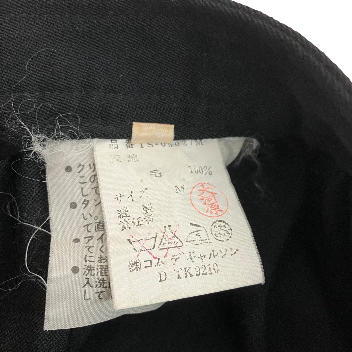 tricot COMME des GARCONS スカートTS-05027M 古着・中古-5枚目のアイテム画像