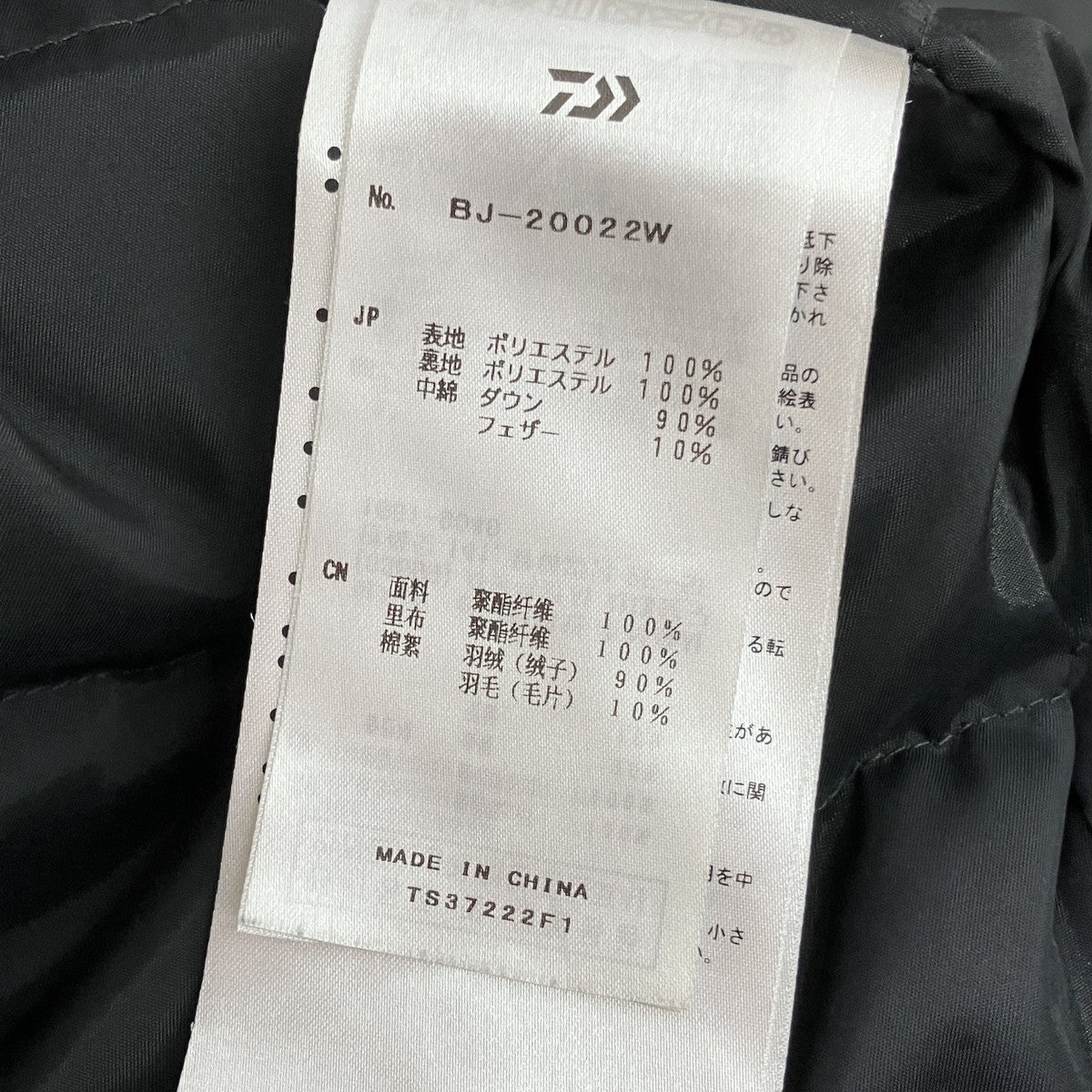 DAIWA PIER39 TECH MULCH POCKET MIDDLER DOWN JACKETダウンジャケットBJ-20022W 古着・中古-10枚目のアイテム画像