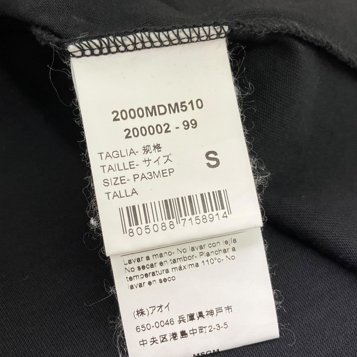 MSGM プリントTシャツ2000MDM510 古着・中古-5枚目のアイテム画像