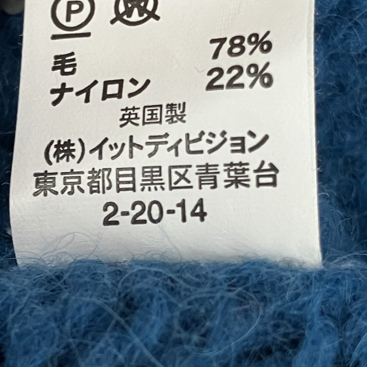 INVERALLAN クルーネックニット 古着・中古-6枚目のアイテム画像