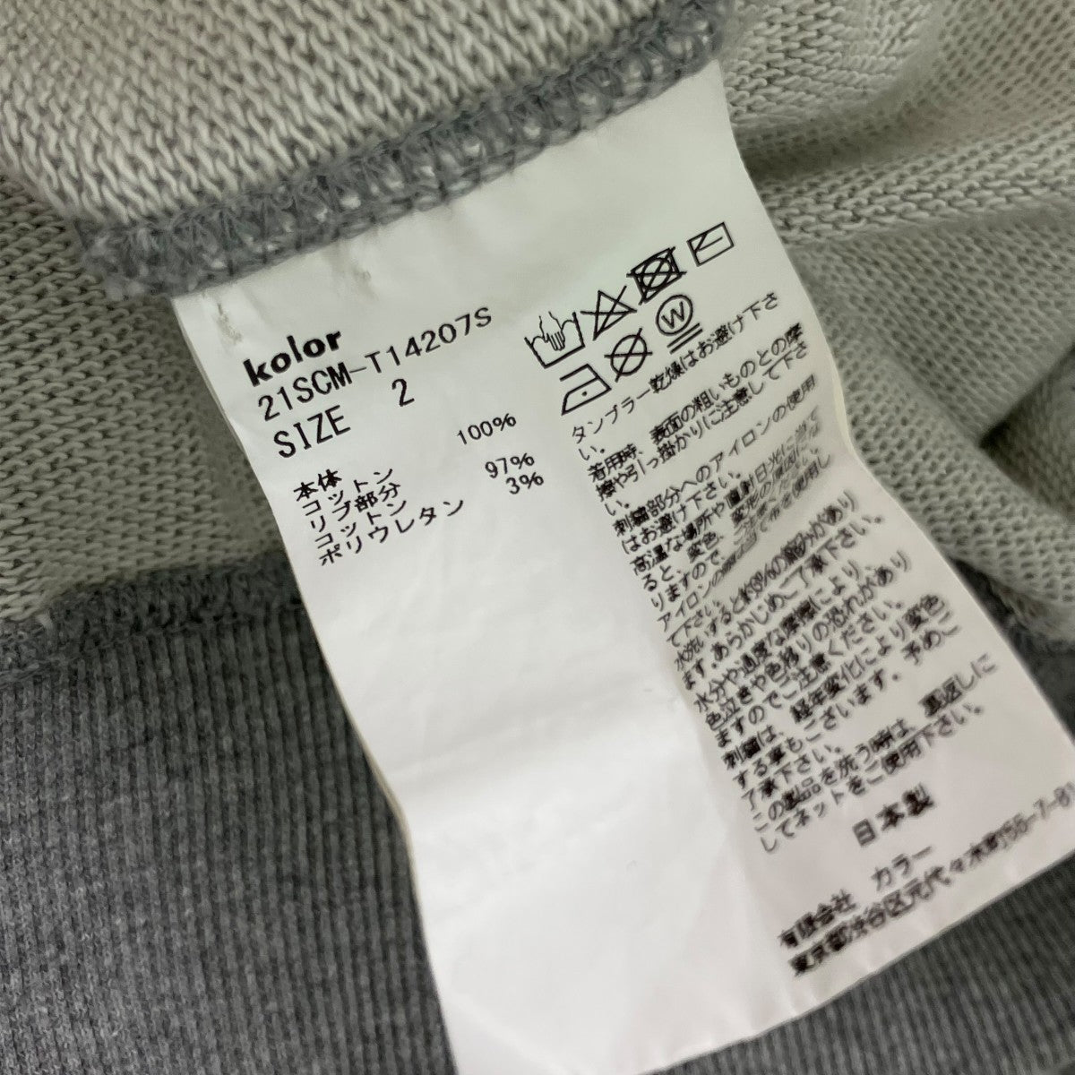 KOLOR オーバーサイズスウェット21SCM-T14207S 古着・中古-5枚目のアイテム画像