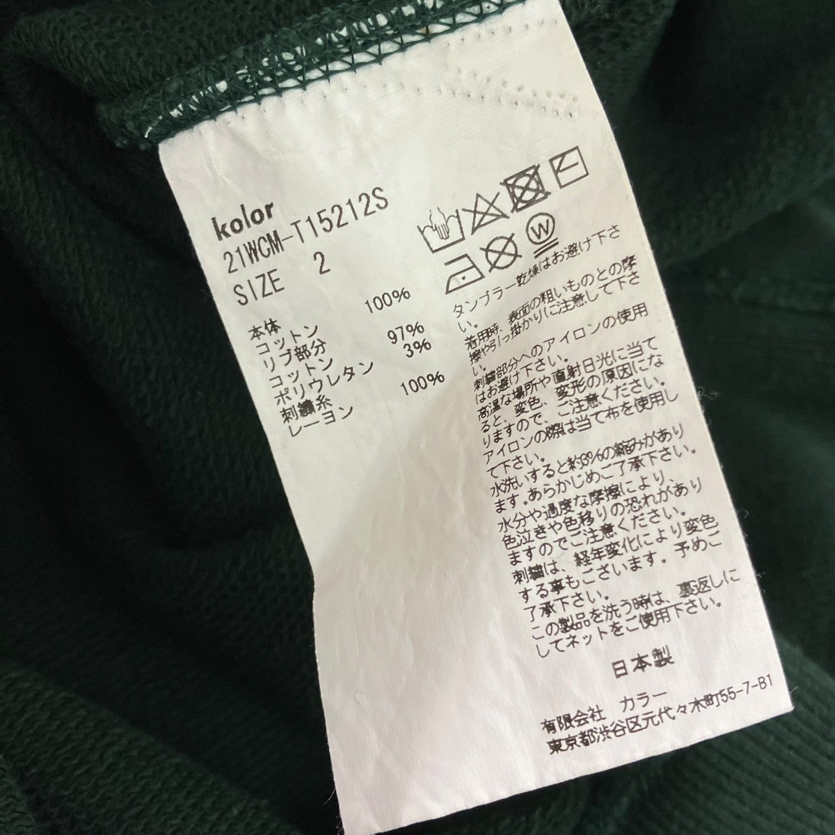KOLOR オーバーサイズスウェット21WCM-T15212S 古着・中古-6枚目のアイテム画像