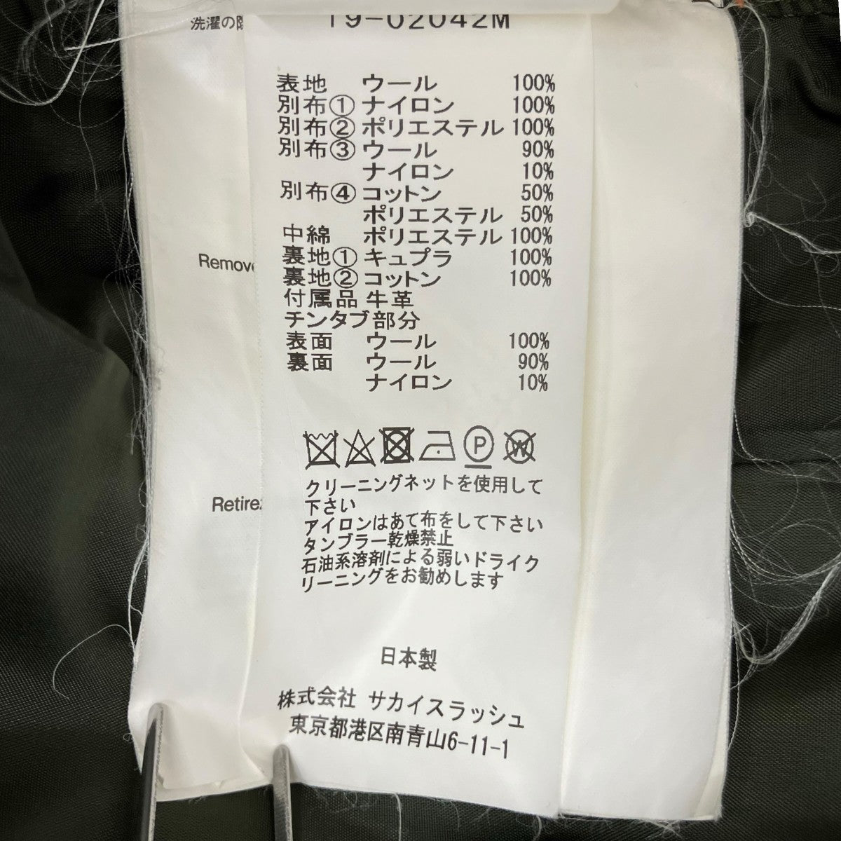sacai 19AW MA-1 Docking Melton Stain Collar Coat 19-02042M 古着・中古-9枚目のアイテム画像