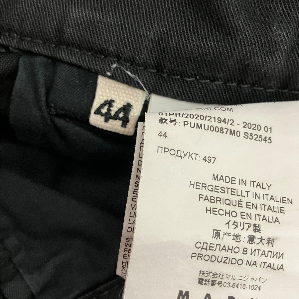 MARNI ツイルカーゴパンツPUMU0087M0 古着・中古-9枚目のアイテム画像