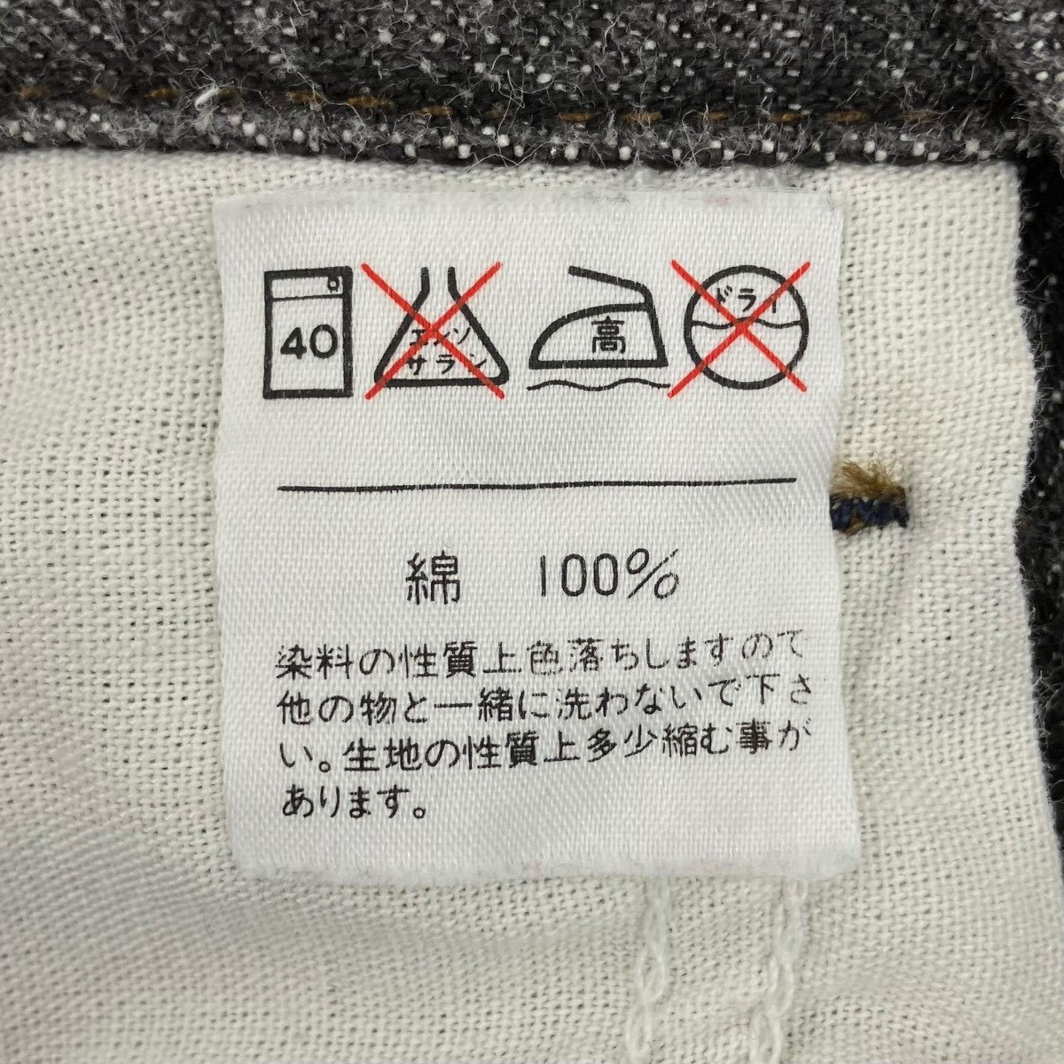 デニムパンツ