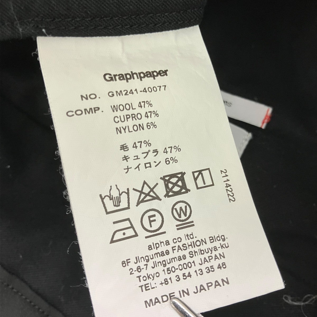 Graphpaper Wool Cupro Military Cargo PantsカーゴパンツGM241-40077 古着・中古-6枚目のアイテム画像