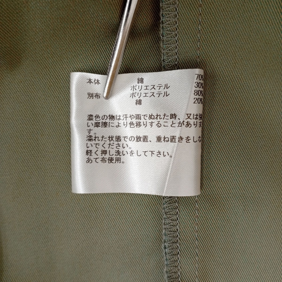 RAW FUDGE スリーブレストレンチジャケットベスト7652034 古着・中古-5枚目のアイテム画像