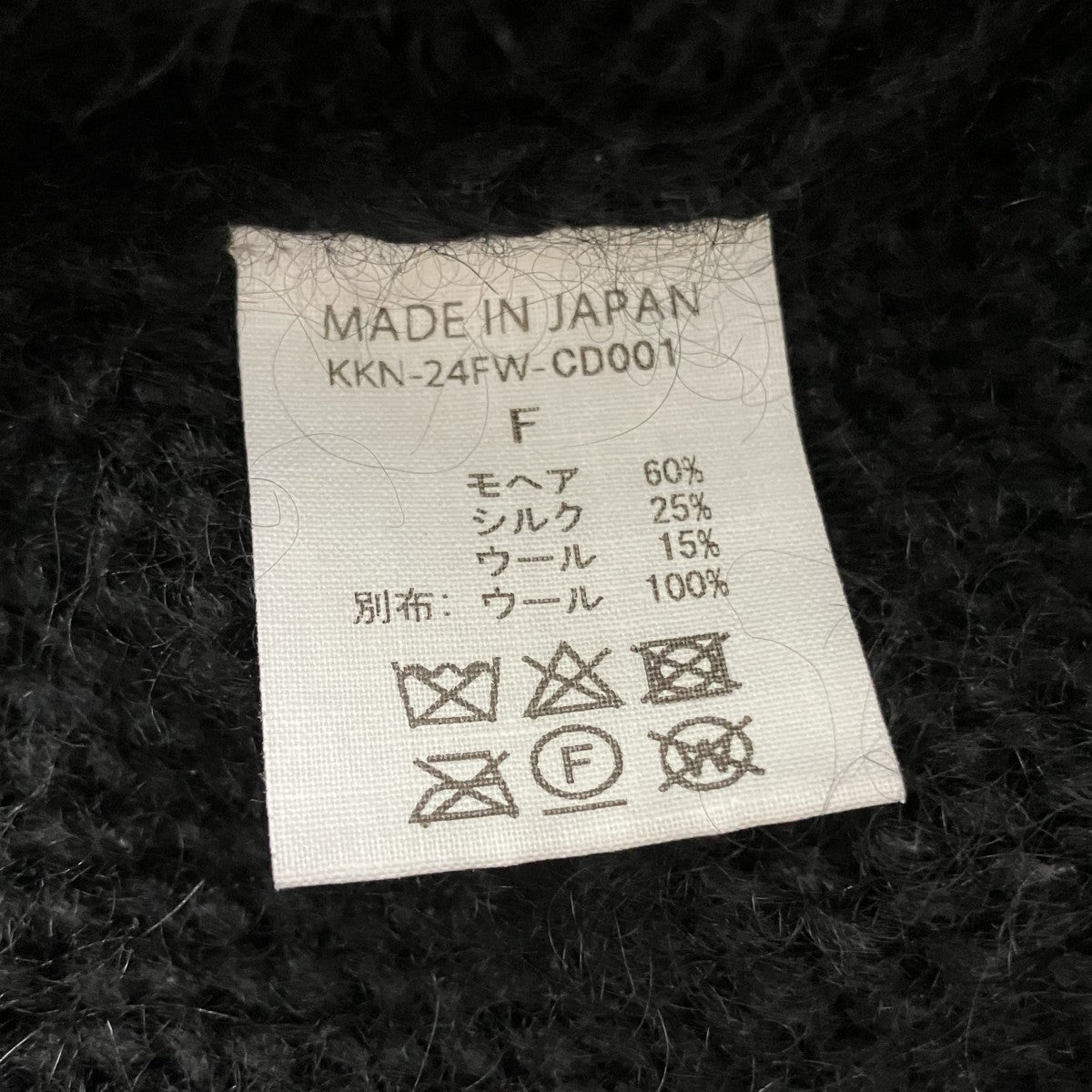 KAKAN HANDSPUN CONBI CARDIGAN厚手カーディガンKKN-24W-CD001 古着・中古-6枚目のアイテム画像