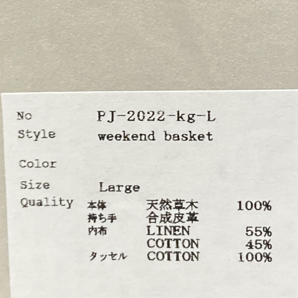 weekend basketカゴバッグPJ-2022-kg-L