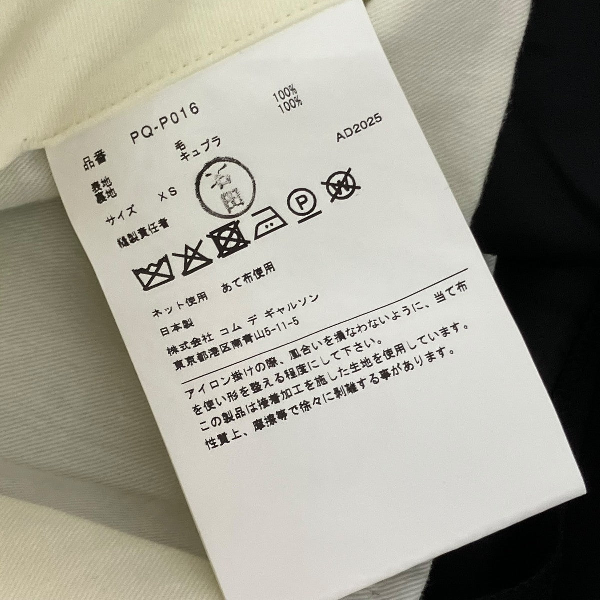 COMME des GARCONS HOMME PLUS パンツPQ-P016 AD2025 古着・中古-6枚目のアイテム画像