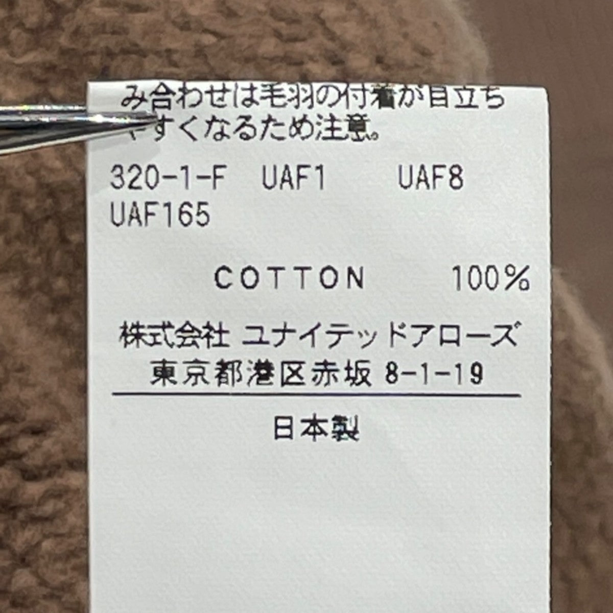 H BEAUTY＆YOUTH スウェット1212-241-7610 古着・中古-5枚目のアイテム画像