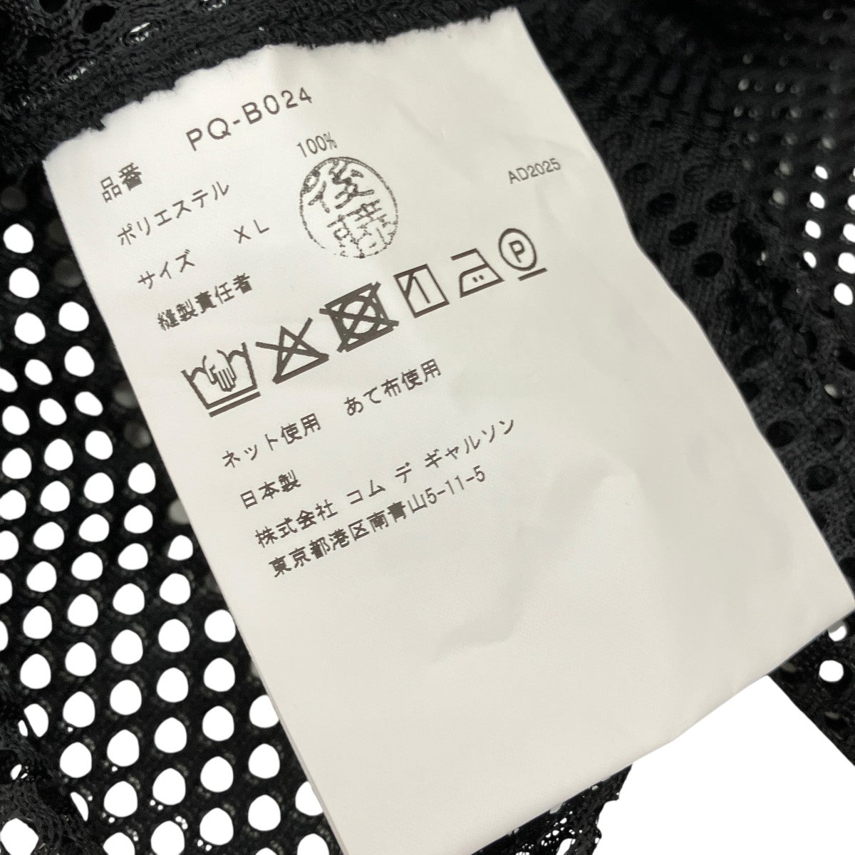 COMME des GARCONS HOMME PLUS(コムデギャルソンオムプリュス