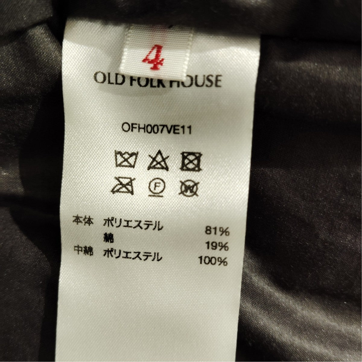 OLD FOLK HOUSE Obi中綿ベストOFH007VE11 古着・中古-7枚目のアイテム画像