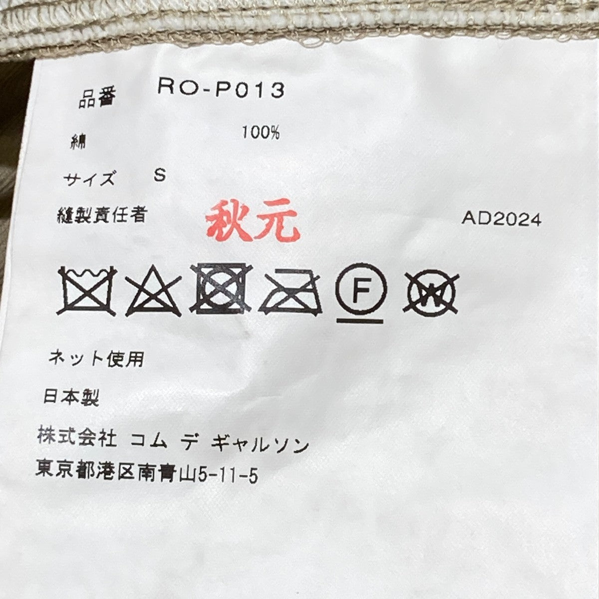 AD2024パンツRO-P013