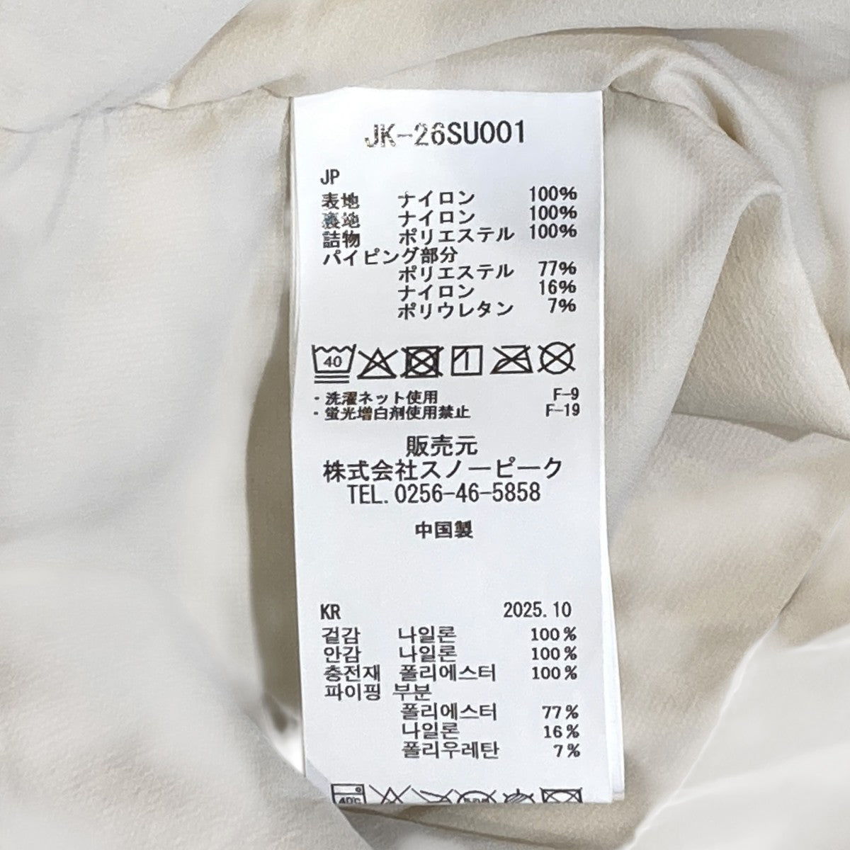 Flexible Insulated Cardigan中綿ジャケットJK-26SU001