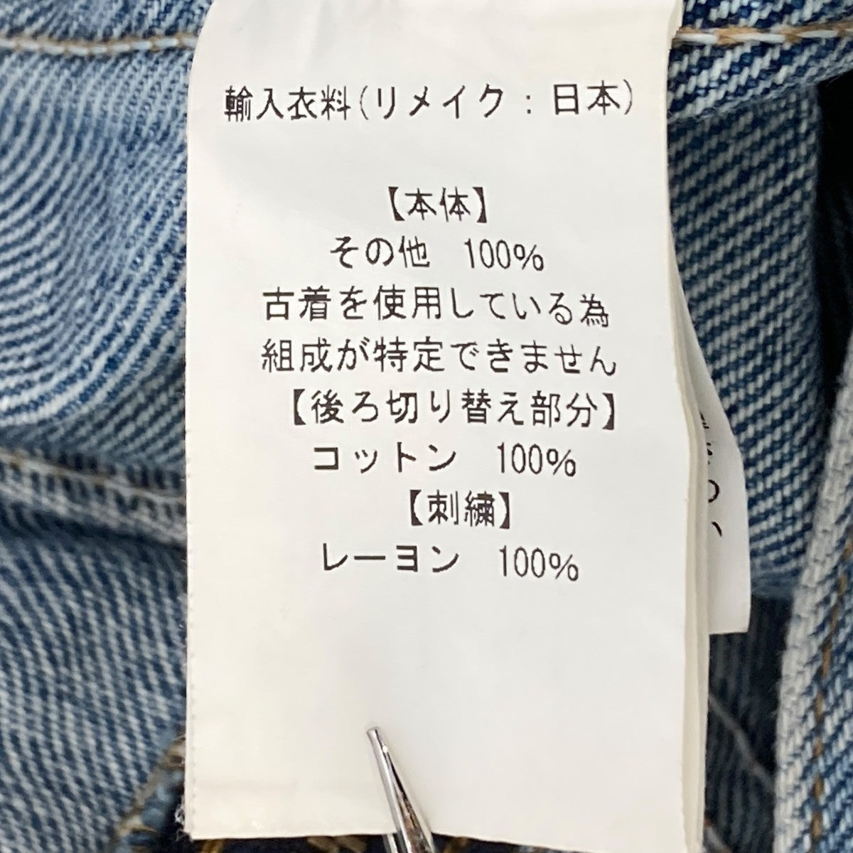 リメイクデニムスカート