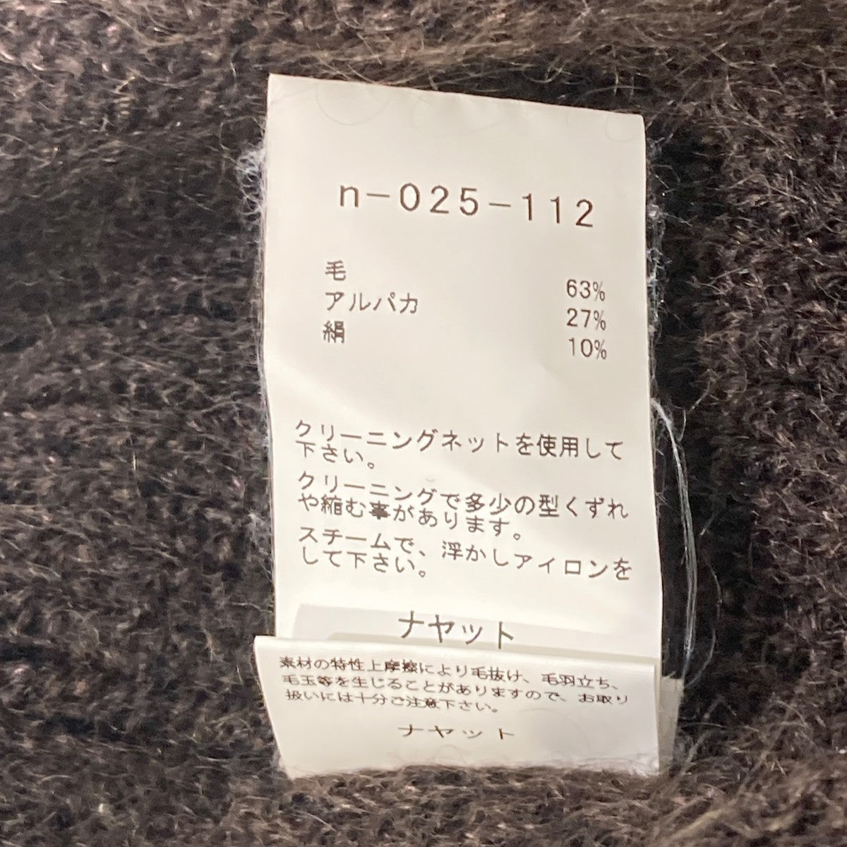 NAHYAT N-025ニット／セーターn-025-112 古着・中古-6枚目のアイテム画像