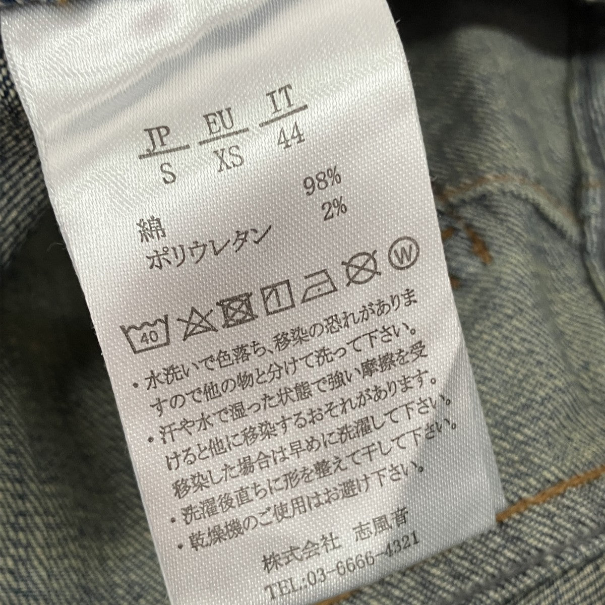志風音デニムパンツ