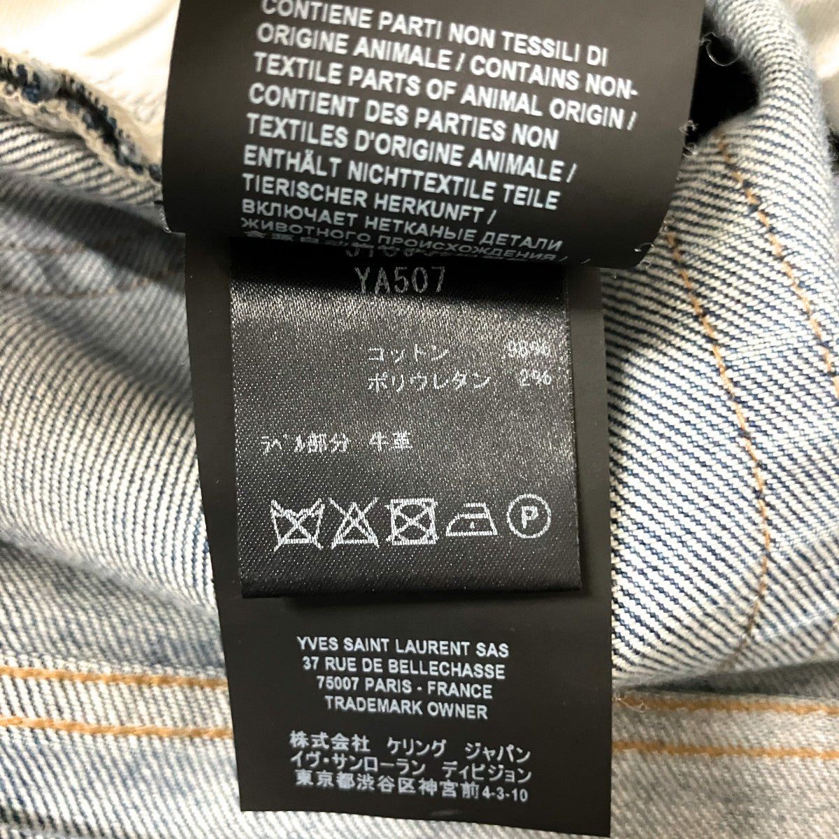 Saint Laurent Paris 加工デニムパンツ578962 YA507 古着・中古-6枚目のアイテム画像