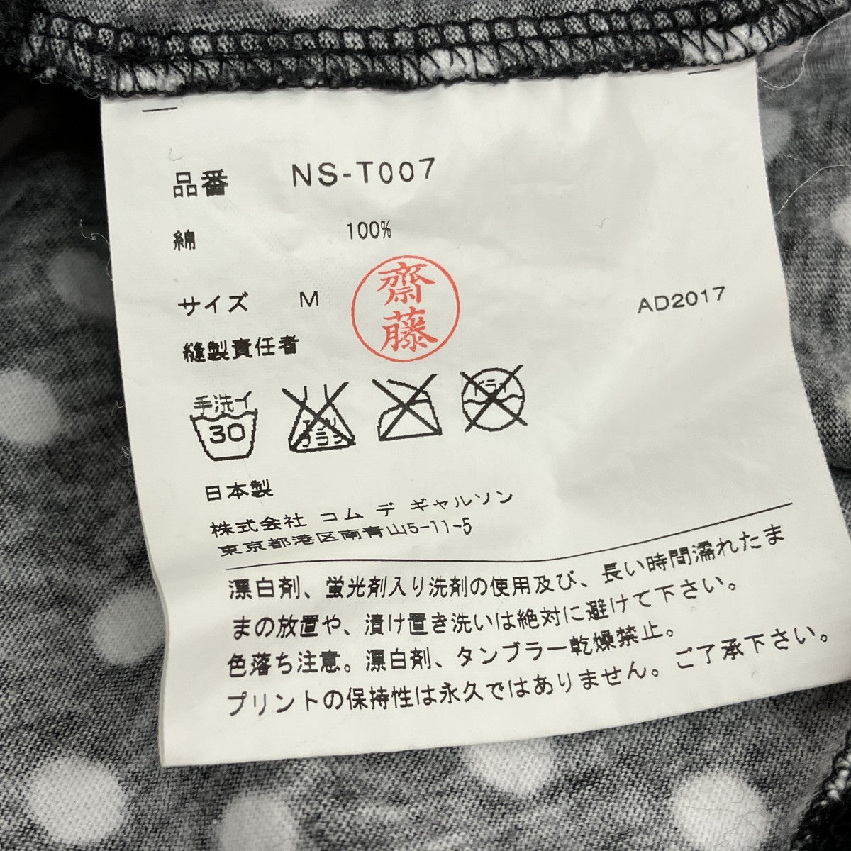 AD2017ドットロングスリーブTシャツNS-T007