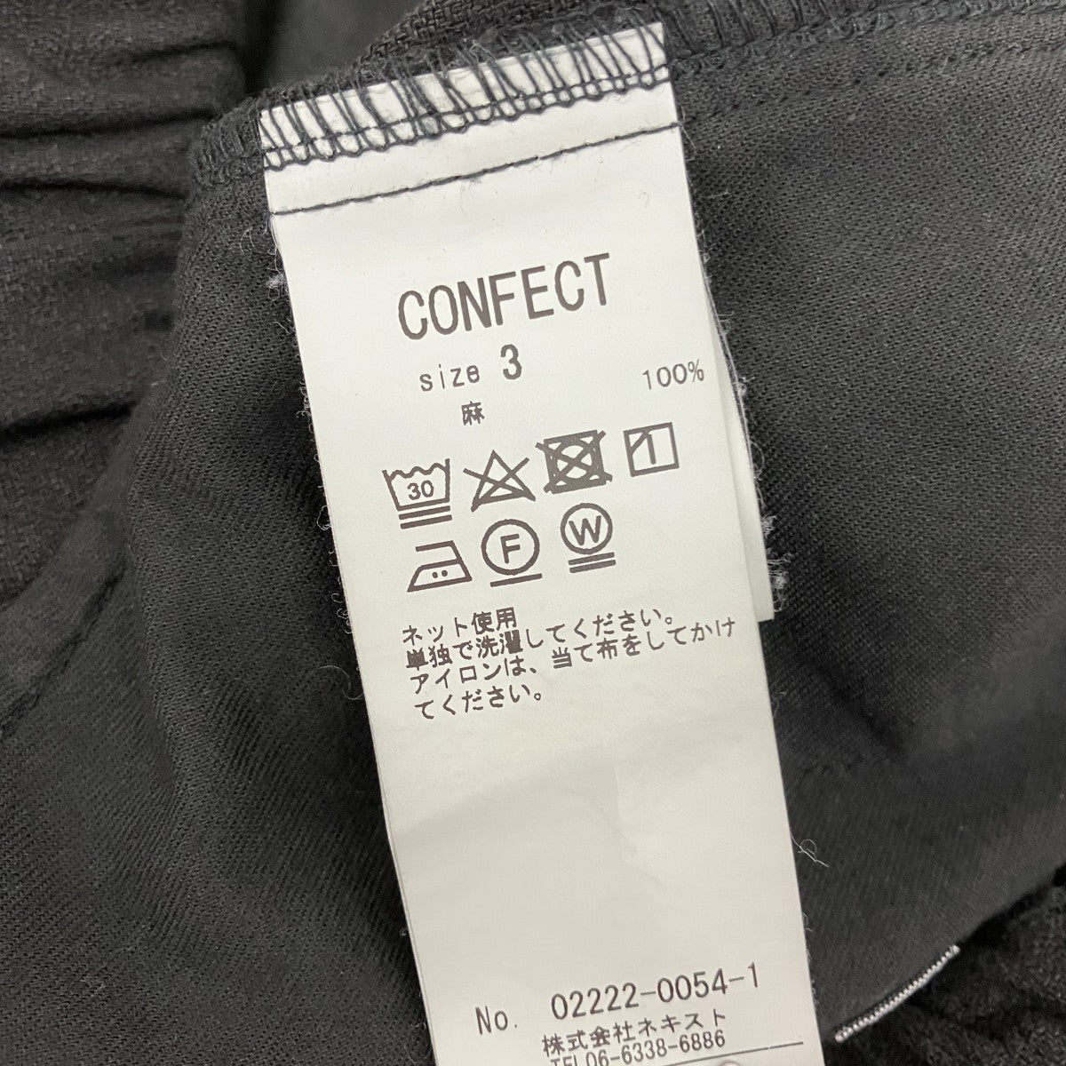 CONFECT アムンゼンイージーパンツ02222-0054-1 古着・中古-6枚目のアイテム画像