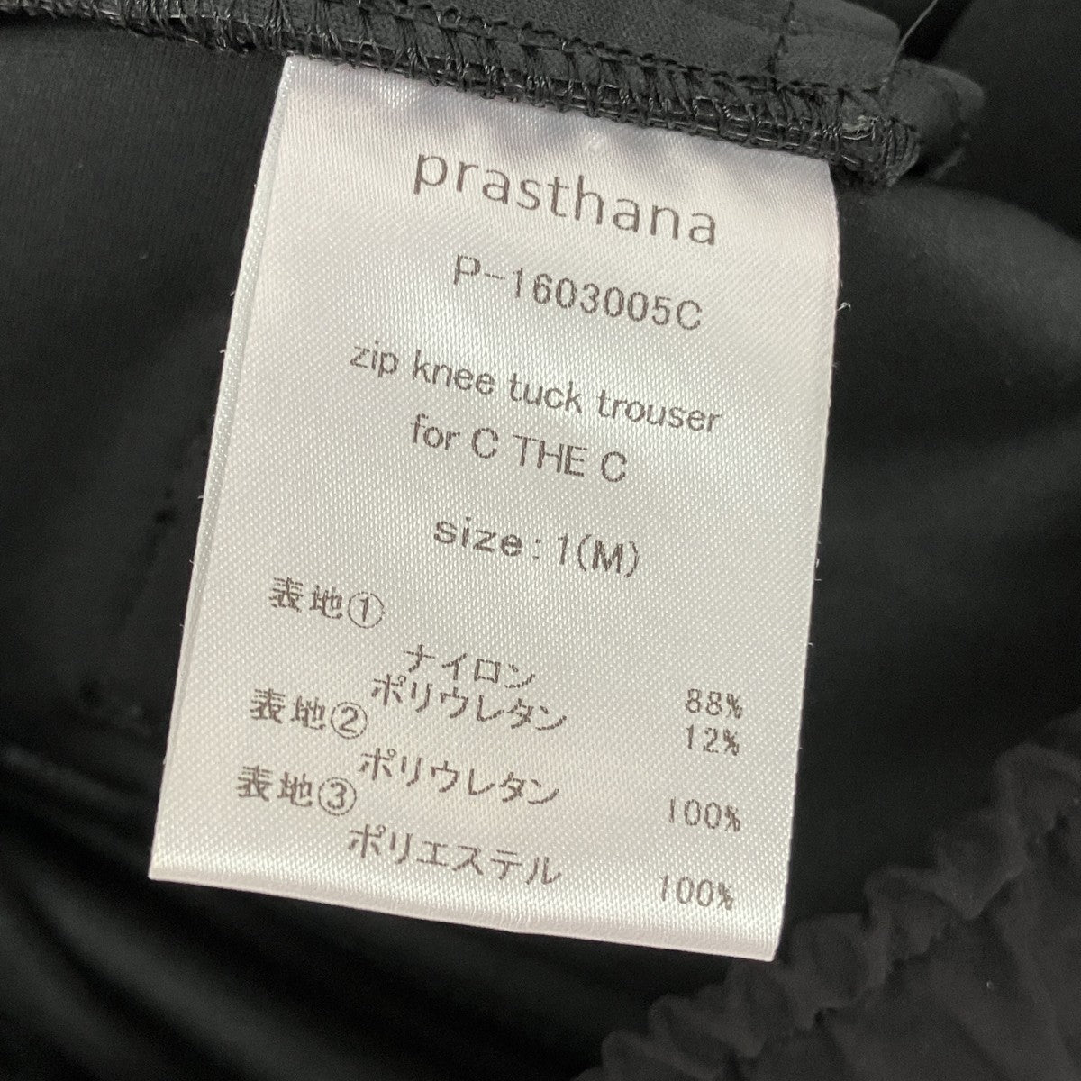 prasthana zip knee tuck trouserイージーパンツP-1603005C 古着・中古-6枚目のアイテム画像